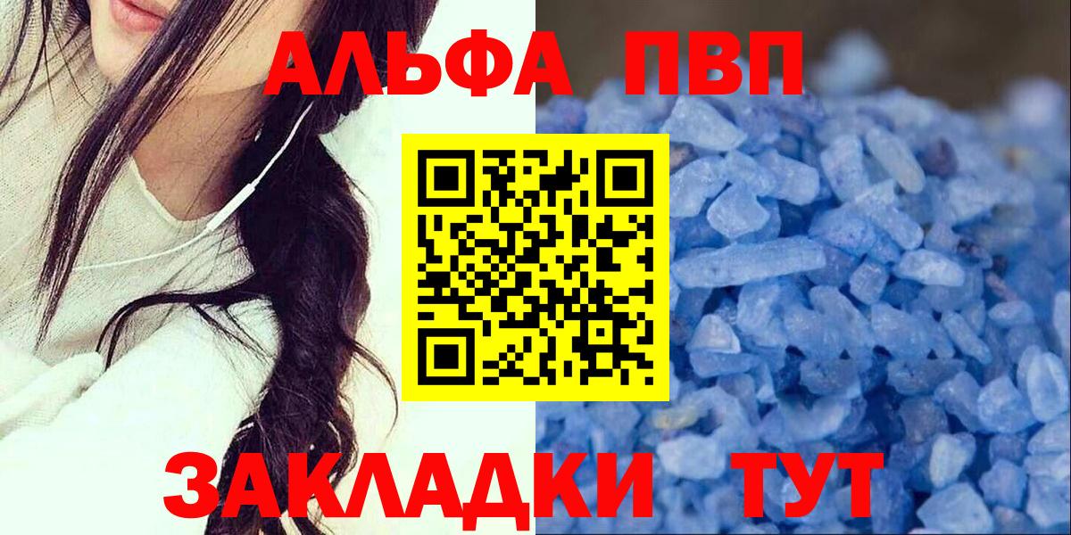 APVP Crystall  Вход с VPN  A PVP кристаллы  Советская Гавань 