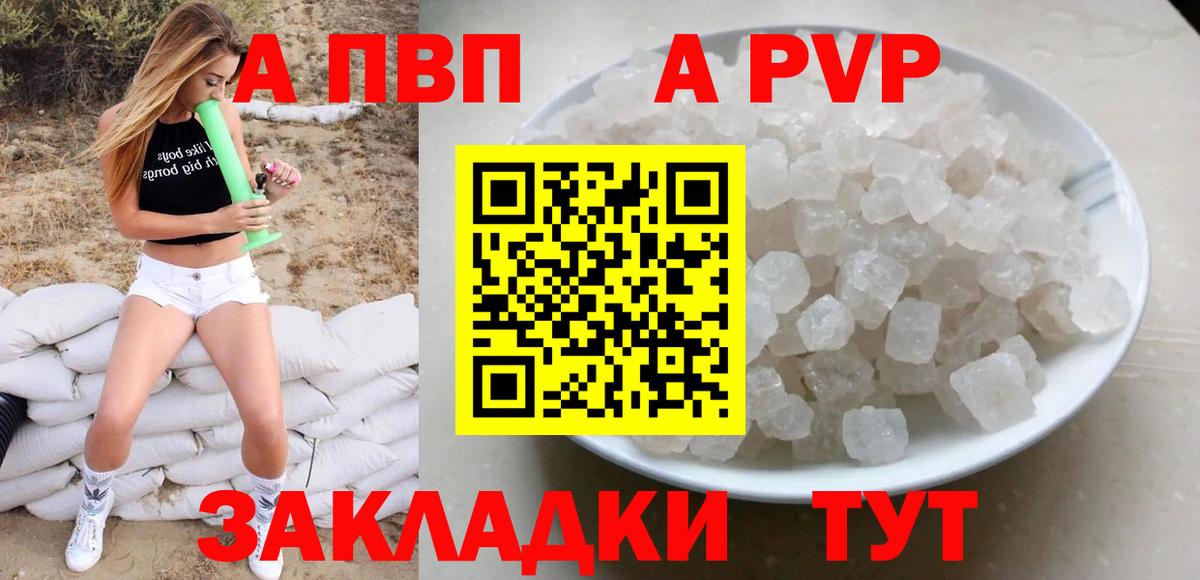 APVP Соль Советская Гавань