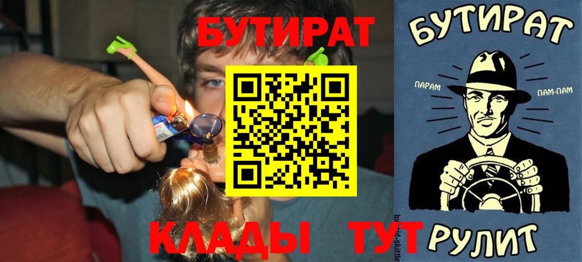 БУТИРАТ Butirat Советская Гавань