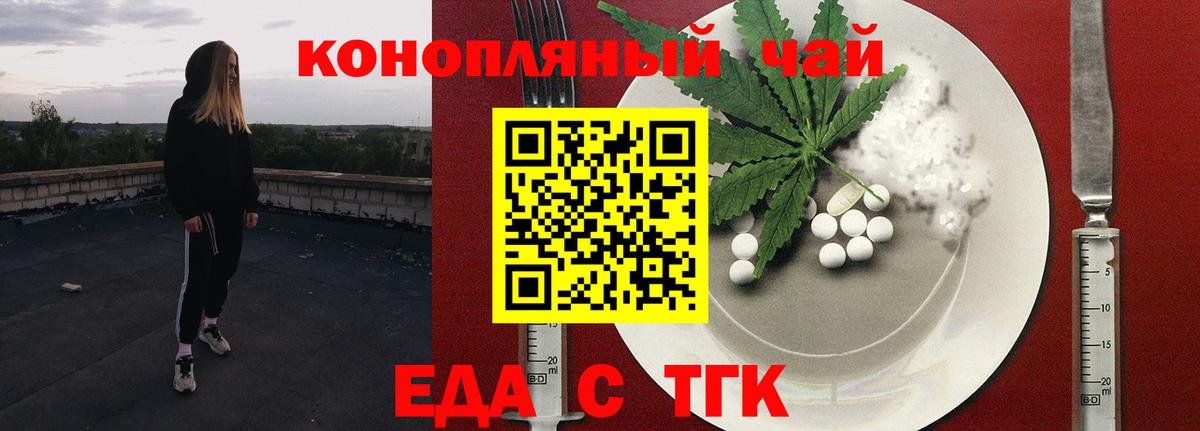 Еда ТГК марихуана  Вход с VPN  Советская Гавань 