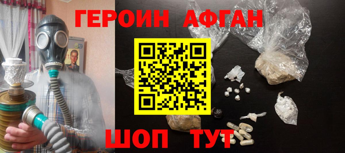 Героин белый Советская Гавань