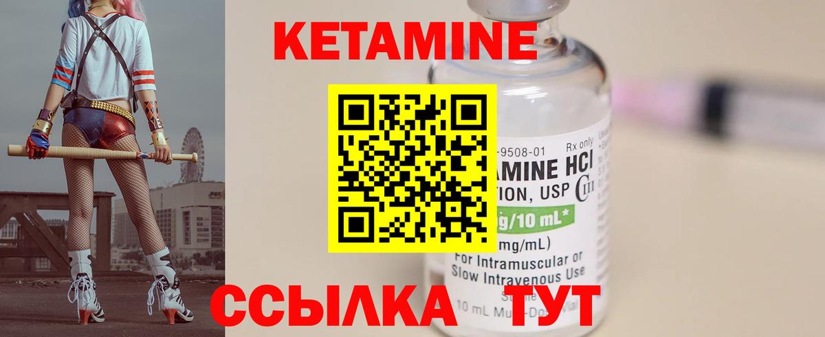 КЕТАМИН VHQ Советская Гавань