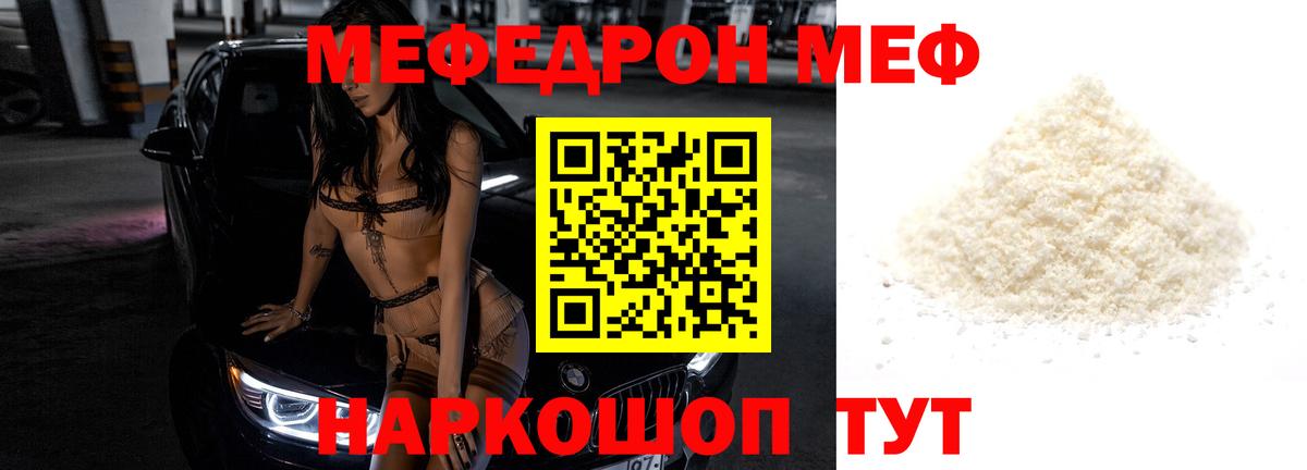 Мефедрон мука Советская Гавань