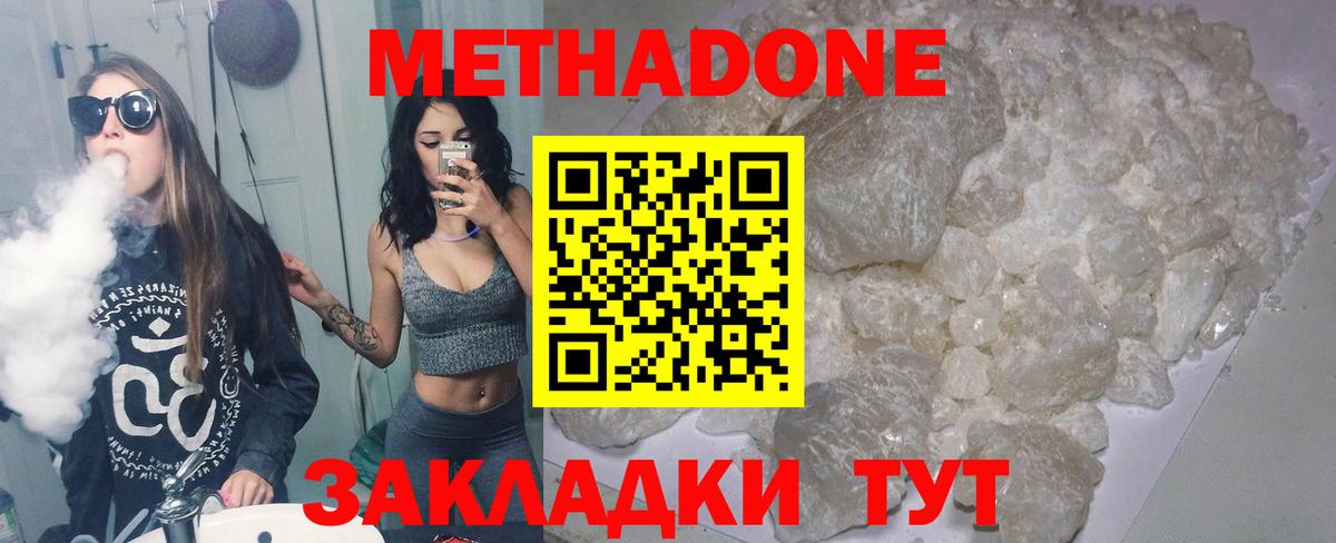 Метадон кристалл  МЕТАДОН мёд  Вход с VPN  Советская Гавань 